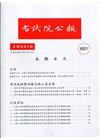 考試院公報第40卷1期-691