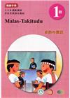 卓群布農語:教師手冊第1階-2020年版