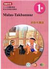 巒群布農語:教師手冊第1階-2020年版
