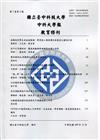 中科大學報第7卷第2期 教育特刊