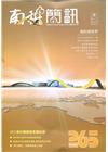南科簡訊 265-2021.02