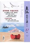 臺江臺語文學季刊-第37期-無邊的情海