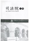 司法院公報第63卷第3期(110/03)