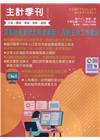 主計季刊第62卷1期NO.372(110/04)落實財務管...