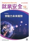 就業安全半年刊第20卷2期(110/12)勞動力未來趨勢