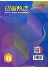 印刷科技季刊37卷2期-160
