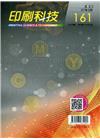 印刷科技季刊37卷3期-161