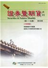 證券暨期貨月刊(39卷4期)