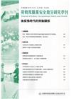 勞動及職業安全衛生研究季刊第29卷4期(110/12)