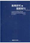 教育研究與發展期刊第17卷2期(110年夏季刊)