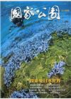 國家公園季刊2022第2季(2022/06)夏季號-探索夏...