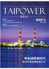 台電月刊699期110/03增氣減煤新時代 興達發電廠轉型...