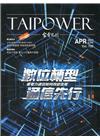 台電月刊700期110/04數位轉型 通信先行 看電力通信...
