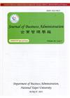 企業管理學報46卷1期(110/03)