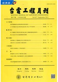 台電工程月刊第877期110/09