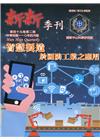 新新季刊49卷2期(110.04)智慧製造於國防工業之應用