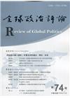 全球政治評論第74期110.04:阿拉伯之春十週年:中東北...