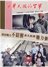 中華民國的空軍第973期(110.06)