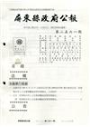 屏東縣政府公報第2561期2021/06/15