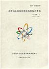 臺灣地區核設施環境輻射監測季報(110年第1季)-01月至...