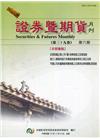 證券暨期貨月刊(39卷6期 110/06)