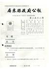 屏東縣政府公報第2562期2021/07/05
