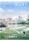 文化臺中季刊44期(2021.07)路網散步 文化城慢時光