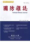 國防雜誌季刊第36卷第2期(2021.06)