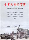 中華民國的空軍第975期(110.08)