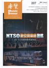 樂覽110年08月-207期 NTSO數位音樂廳啟航 4...