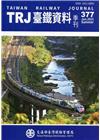 臺鐵資料季刊377-2021.06