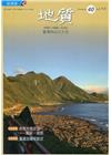地質季刊(半年刊)第40卷1-2期(110/06)[附光碟...