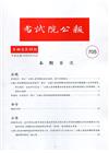 考試院公報第40卷15期-705