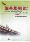 證券暨期貨月刊(39卷8期 110/08)