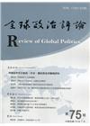 全球政治評論第75期110.07:拜登政府百日新政:外交、...