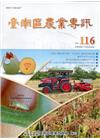 臺南區農業專訊NO.116