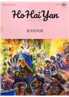 Ho Hai Yan台灣原YOUNG原住民青少年雜誌雙月刊...