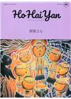 Ho Hai Yan台灣原YOUNG原住民青少年雜誌雙月刊...