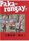 Paka-rongay青少年雜誌雙月刊2022.04 NO...