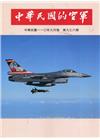 中華民國的空軍第976期(110.09)