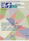 孫學研究第30期(110/05)