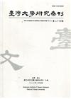 臺灣文學研究集刊第24期