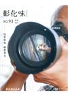 彰化藝文93(110.09)逐夢臻境 磺藝發光