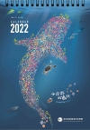 2022年海洋保育桌曆-小浮游的遠行