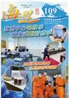 海巡季刊109期(110.09)