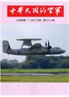 中華民國的空軍第977期(110.10)