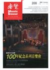 樂覽110年10月-208期 臺灣文化協會100年紀念系...