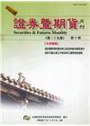 證券暨期貨月刊(39卷10期 110/10)