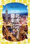 【限宅配】日曆-2022臺北來虎