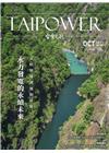 台電月刊706期110/10氣候變遷調適新思維 水力發電的...